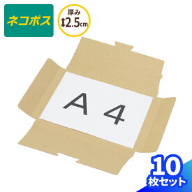 ネコポス ダンボール A4 10枚〜100枚 (307×223×20) ネコポス 箱 60サイズ 段ボール A4サイズ ダンボール箱 段ボール箱 ゆうパケット クリックポスト ゆうメール 梱包 梱包資材 梱包材 梱包箱 宅配 メール便 ネコポス最大 定形外 小型 小さい 薄型 薄い タトウ式 (0243)