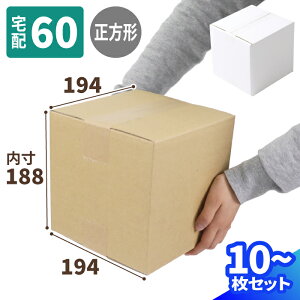 ダンボール 段ボール箱 60サイズの人気商品 通販 価格比較 価格 Com
