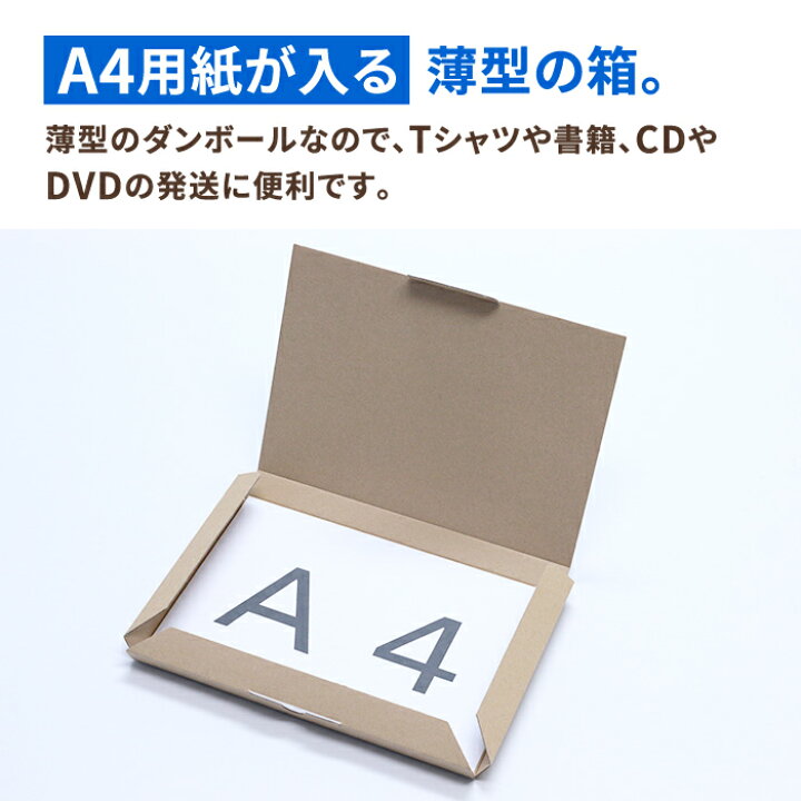 楽天市場】A4 ダンボール レターパック ピッタリ 300枚 (299×212×23  
