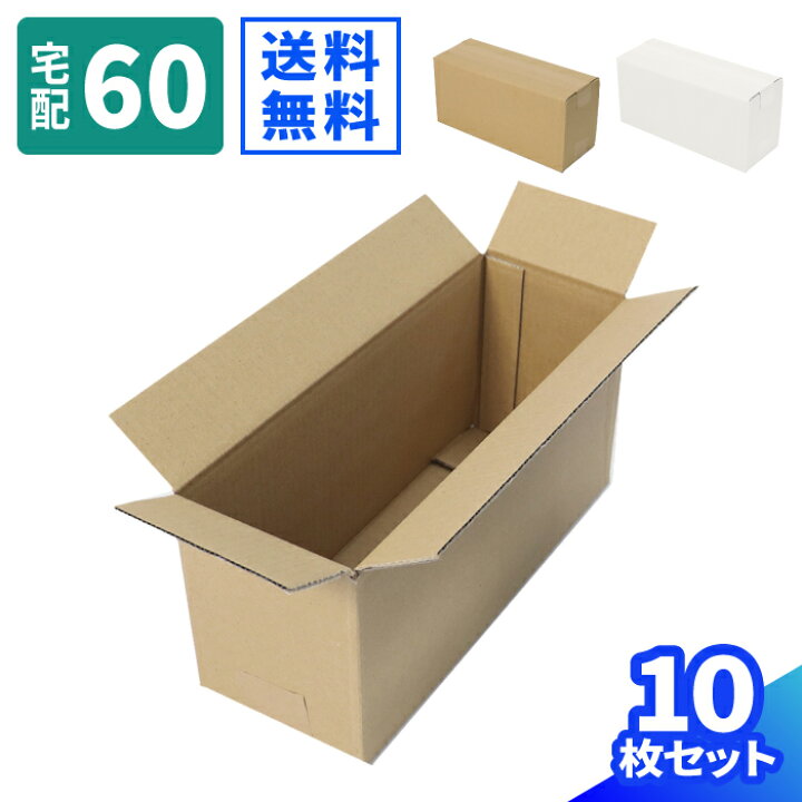 横長 ダンボール 60サイズ 10枚 314 115 145 2L ペットボトル 2本 段ボール 60 ダンボール箱 段ボール箱 梱包用 梱包資材 梱包材 ポスター 梱包 カレンダー 発送 ボトル 宅配60 箱 宅配箱 ヤマト 宅急便 ヤマト運輸 ゆうパック 佐川 宅配 ボックス 0335 1662