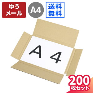 A4 ゆうメール 箱 200枚 (300×212×12) クリックポスト ダンボール ネコポス 段ボール A4サイズ ダンボール箱 段ボール箱 ゆうパケット 箱 定形外 梱包 梱包資材 梱包材 梱包箱 宅配 メール便 a4 小