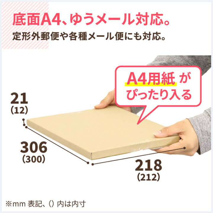 楽天市場】A4 ゆうメール 箱 200枚 (300×212×12) クリックポスト 