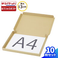ゆうパケット クリックポスト 箱 A4 3cm 10枚〜100枚 (319×227×25) ネコポス 箱 ゆうパケット ダンボー…