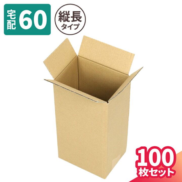 楽天市場】縦長 ダンボール 60サイズ 10枚～200枚 (163×120×294) 縦型 