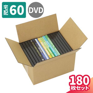 DVD 収納 ダンボール 180枚 (244×193×139) DVDケース15枚 保管 DVDトールケース 段ボール 60サイズ 保管箱 ダンボール箱 段ボール箱 梱包用 梱包資材 梱包材 梱包 宅配60 箱 宅配箱 ヤマト 宅急便 ヤマ