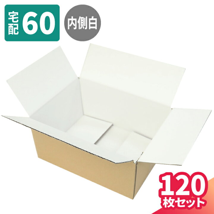 楽天市場】ダンボール 60サイズ 120枚 (264×194×114) 段ボール 60 