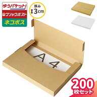 ゆうパケット 箱 3cm A4 200枚 (319×227×25) クロネコゆうパケット クリックポスト ネコポス ダンボー…