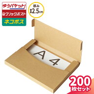A4 ネコポス 箱 厚さ2.5cm 200枚 (305×220×20) ゆうパケット 箱 ネコポス対応 ダンボール クリックポス…