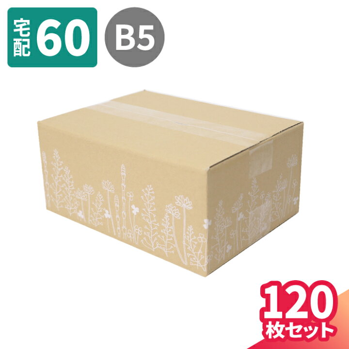 楽天市場 送料無料 デザイン ダンボール 60サイズ 1枚 264 194 114 B5 ダンボール かわいい 段ボール 印刷入 箱 宅配60 ダンボール箱 段ボール箱 梱包 梱包資材 梱包材 宅配箱 ボックス 小さい 小型 おしゃれ 花柄 ギフト プレゼント 花さんぽ 5415 箱職人の 楽天市場 送料無料 デザイン ダンボール 60サイズ 1枚 264 194 114 B5 ダンボール かわいい 段ボール 印刷入 箱 宅配60 ダンボール箱 段ボール箱 梱包 梱包資材 梱包材 宅配箱 ボックス 小さい 小型 おしゃれ 花柄 ギフト プレゼント 花さんぽ 5415 箱職人の