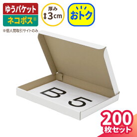 ネコポス 箱 3cm B5 200枚 白 (267×192×26) フリマサイト用 ネコポス ダンボール B5サイズ 段ボール ダンボール箱 段ボール箱 ゆうパケット 箱 クリックポスト 梱包資材 メール便 薄型 小型 小さい メルカリ 発送 ラクマ PayPayフリマ 60サイズ (5675)