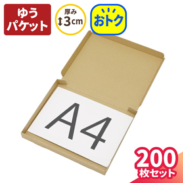 楽天市場 送料無料 ゆうパケット 箱 3cm 茶 297 245 27 0枚 ダンボール ゆうパケット 段ボール ダンボール箱 段ボール箱 梱包 発送 梱包資材 梱包材 梱包箱 宅配 メール便 定形外 小型 小さい 薄型 薄い フリマアプリ ゆうゆうメルカリ便 5700
