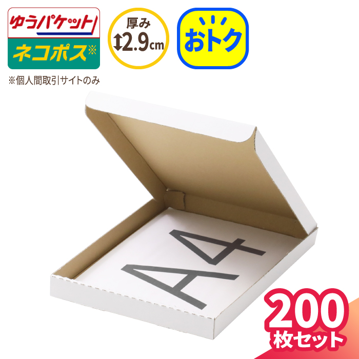 ネコポス 200枚 箱の通販 by ロジスティック｜ラクマ ネコポス 最大 