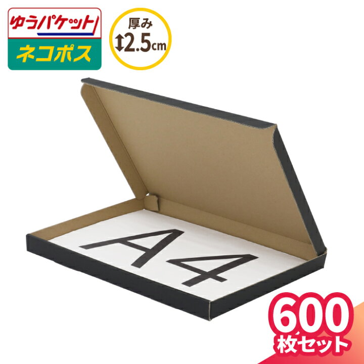 楽天市場】ネコポス ゆうパケット 箱 A4 2.5cm 600枚 黒 (297×215×22 