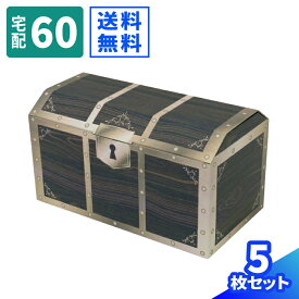 楽天市場 宝箱 ダンボールの通販 楽天市場 宝箱 ダンボールの通販