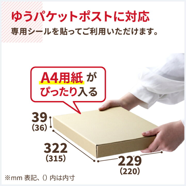 楽天市場】ゆうパケットポスト 箱 A4 厚さ4cm 200枚 (315×220×36) ゆう 