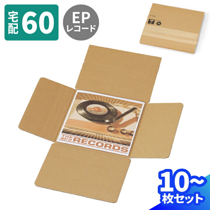 楽天市場】EPレコード ダンボール 10枚〜100枚 (189×189×7～37 