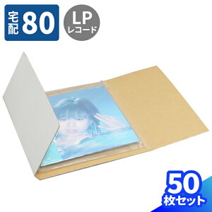 LPレコード ダンボール 80サイズ 10枚〜50枚 (345×400×3) 段ボール 80 ダンボール箱 段ボール箱 宅配80 箱 梱包用 梱包資材 梱包材 梱包 箱 宅配箱 宅配 ヤマト 宅急便 ヤマト運輸 ゆうパック 佐川