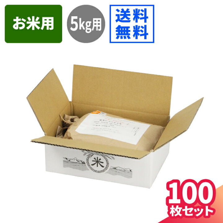 楽天市場】お米用 5kg ダンボール 80サイズ 10枚〜100枚 (300×220×105 
