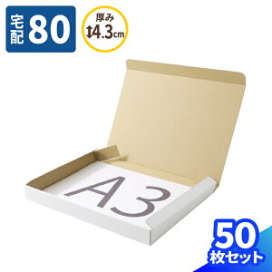 段ボール 80サイズ 薄型 10枚〜50枚 白 (432×305×40) 薄型ダンボール A3 ダンボール 宅配80 箱 段ボール 80 ダンボール箱 段ボール箱 梱包用 梱包資材 梱包材 梱包 宅配箱 ヤマト 宅急便 ヤマト運輸