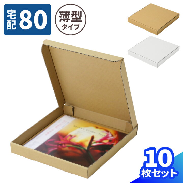 楽天市場】LPレコード ダンボール 80サイズ 薄型 10枚〜100枚 (330×330 