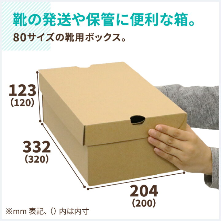 楽天市場 シューズボックス ダンボール 10枚 3 0 1 シューズ ボックス 1足 靴箱 段ボール ダンボール箱 段ボール箱 梱包用 梱包資材 梱包材 梱包 宅配80 箱 宅配箱 宅配 コミック 収納ボックス 収納 靴 シューズ 整理 80サイズ 新書版 0169 箱職人のアース