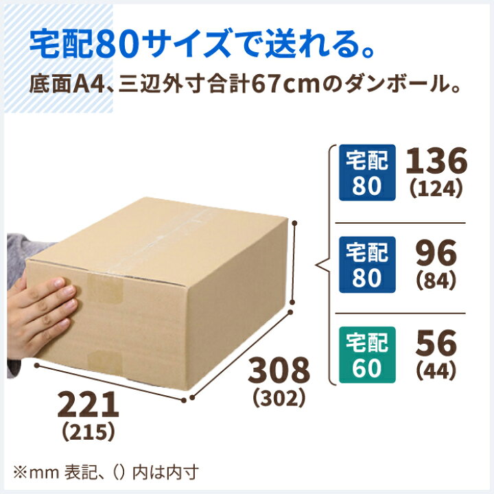 楽天市場】ダンボール 80サイズ 10枚〜100枚 (302×215×124〜44) 60 