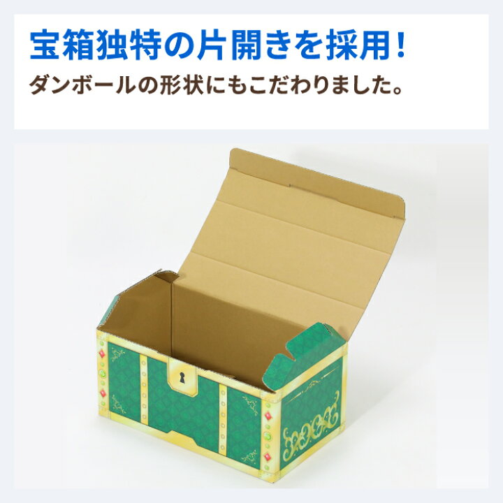 楽天市場】宝箱 ダンボール 80サイズ アソート3枚セット 5枚〜50枚 