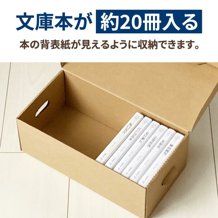 楽天市場】文庫本 収納ボックス ダンボール 5枚〜30枚 (305×115×110 