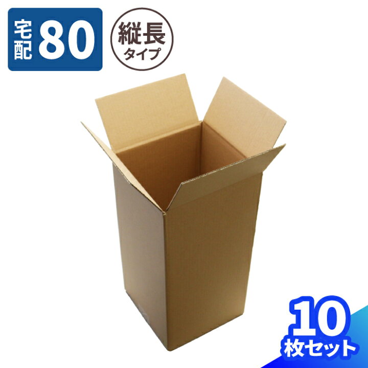 楽天市場】縦長 ダンボール 80サイズ 10枚～100枚 (200×200×375) 縦型 
