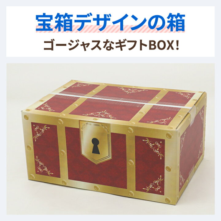 楽天市場 宅配80 デザイン ダンボール 宝箱 350 250 160 5枚 ダンボール 80サイズ かわいい 段ボール 箱 80 ダンボール箱 段ボール箱 梱包用 梱包資材 梱包材 宅配箱 宅配 ミラプリ 宝箱 豪華 おもちゃ箱 ボックス 収納 おしゃれ プレゼント ギフトボックス 楽天市場 宅配80 デザイン ダンボール 宝箱 350 250 160 5枚 ダンボール 80サイズ かわいい 段ボール 箱 80 ダンボール箱 段ボール箱 梱包用 梱包資材 梱包材 宅配箱 宅配 ミラプリ 宝箱 豪華 おもちゃ箱 ボックス 収納 おしゃれ プレゼント ギフトボックス