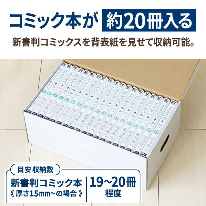 楽天市場】新書判 コミック本 収納ボックス ダンボール 5枚～30枚 白 