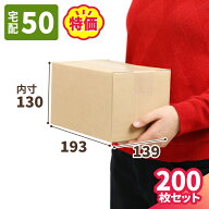 ダンボール 50サイズ B6 200枚 広告入 (193×139×130) 小型 段ボール 60サイズ ダンボール箱 段ボール箱…
