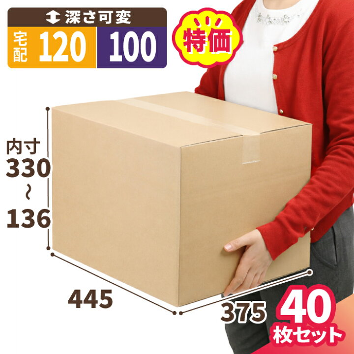 楽天市場】ダンボール 120サイズ 40枚 広告入 (445×375×330〜136 