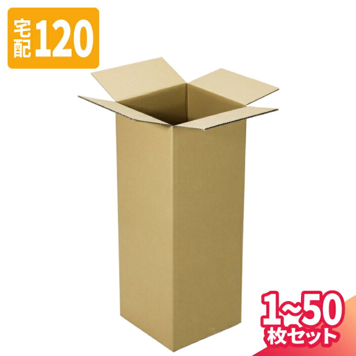 楽天市場】ダンボール 120サイズ 1枚〜50枚 (140×140×700) 宅配120 