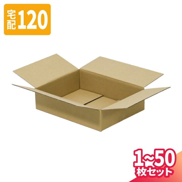 楽天市場】ダンボール 120サイズ 1枚〜50枚 (550×350×120) 宅配120 