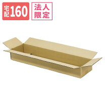 楽天市場】ダンボールバラ売り 160サイズの通販