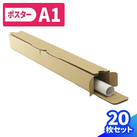 ポスターケース ダンボール A1 B2 A2 10枚～50枚 (60×60×599～425) 可変 カレンダー ダンボール ポスター 段ボール 紙管 80サイズ ダンボール箱 段ボール箱 宅配80 箱 梱包 梱包資材 梱包材 梱包箱 宅配 図面 収納 メルカリ 発送 (0423)