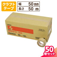 クラフトテープ 50巻 (50mm×50m) テープ 梱包テープ 梱包資材 梱包材 梱包用 梱包用テープ こんぽう セ…