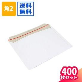 【送料無料】メール便対応 厚紙封筒 角2 A4 白 400枚(4束) 直輸入 (332×240mm) クリックポスト ゆうパケット 封筒 A4サイズ 定形外郵便 規格内 通販 梱包用 梱包資材 梱包材 メール便 定形外 小型 小さい 薄型 薄い テープ付 ジッパー付 (2704)