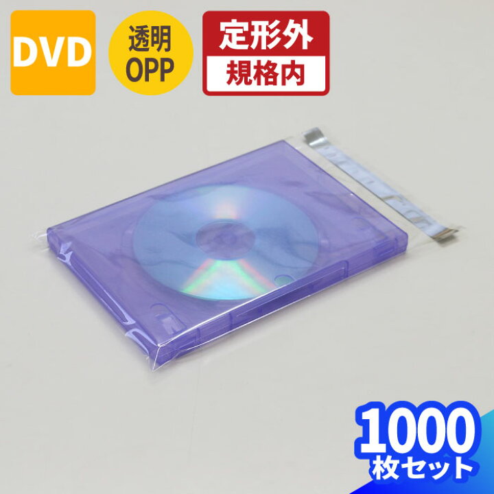 楽天市場 送料無料 Opp袋 Dvd 1000枚 5 153mm テープ付 Opp袋 透明 梱包用 梱包資材 梱包材 Dvdケース 梱包 袋 緩衝材 Dvdサイズ メルカリ 発送 封筒 メール便 定形外郵便 ゆうメール 通販 封筒 宅配 1190 箱職人のアースダンボール