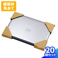 段ボール 角当て 20個～100個 ダンボール 緩衝材 角あて 可変式 コーナープロテクター コーナーパッド 角…