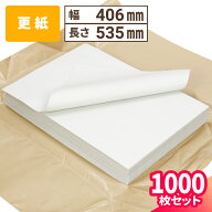 紙緩衝材 更紙 1000枚 (535mm×406mm) ボーガスペーパー 緩衝材 紙 ペーパー 新聞紙 無地 梱包資材 紙の…
