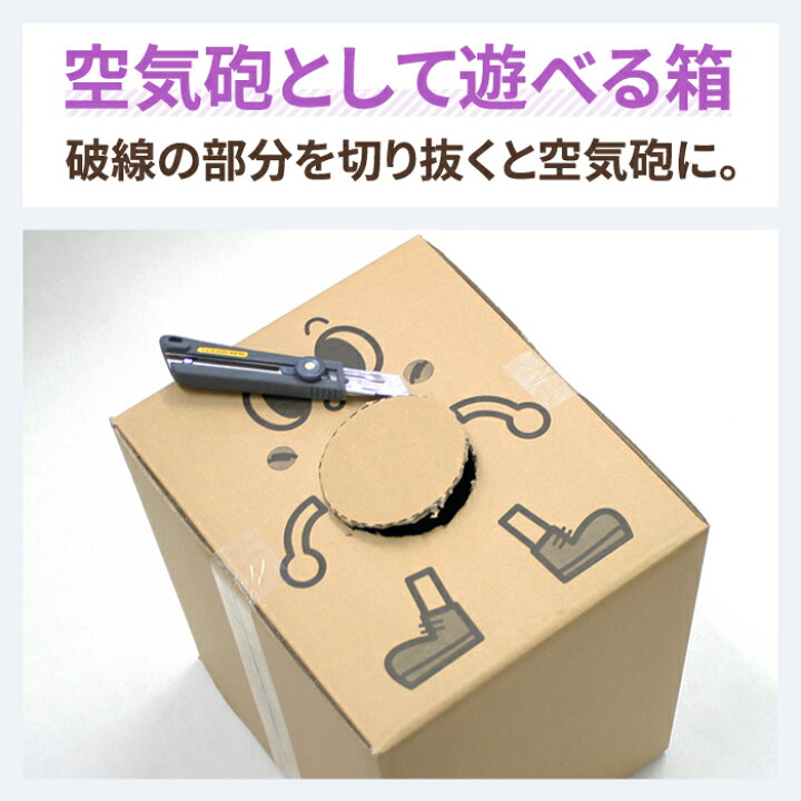 楽天市場 送料無料 空気砲 ダンボール 5枚 ダンボール 段ボール ダンボール箱 段ボール箱 おもちゃ工作 工作キット自由研究 知育 教材 科学 宅配 箱 箱丸君 100サイズ 0145 箱職人のアースダンボール