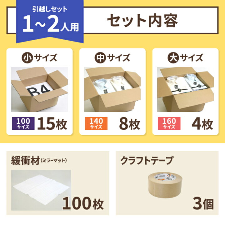 楽天市場】ダンボール 引越しセット 2〜3人用(27枚) 引っ越しセット 