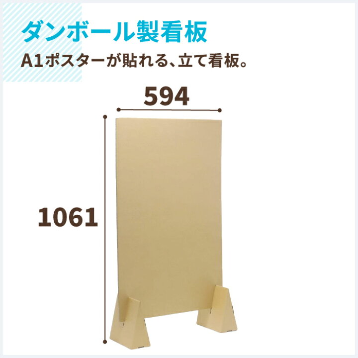 楽天市場 送料無料 ダンボール製 看板 A1サイズ 1セット ダンボール看板 段ボール 看板 ダンボール衝立 イベント パーティション 衝立 パーテーション オフィス プライバシー保護 0461 箱職人のアースダンボール