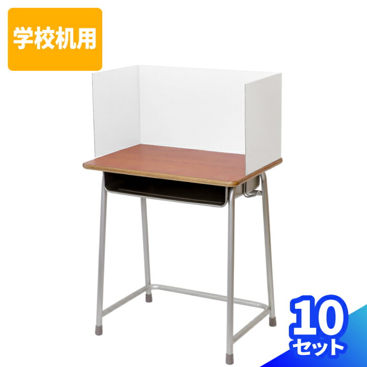 楽天市場】ダンボール パーテーション 学校机用 1個〜100個 