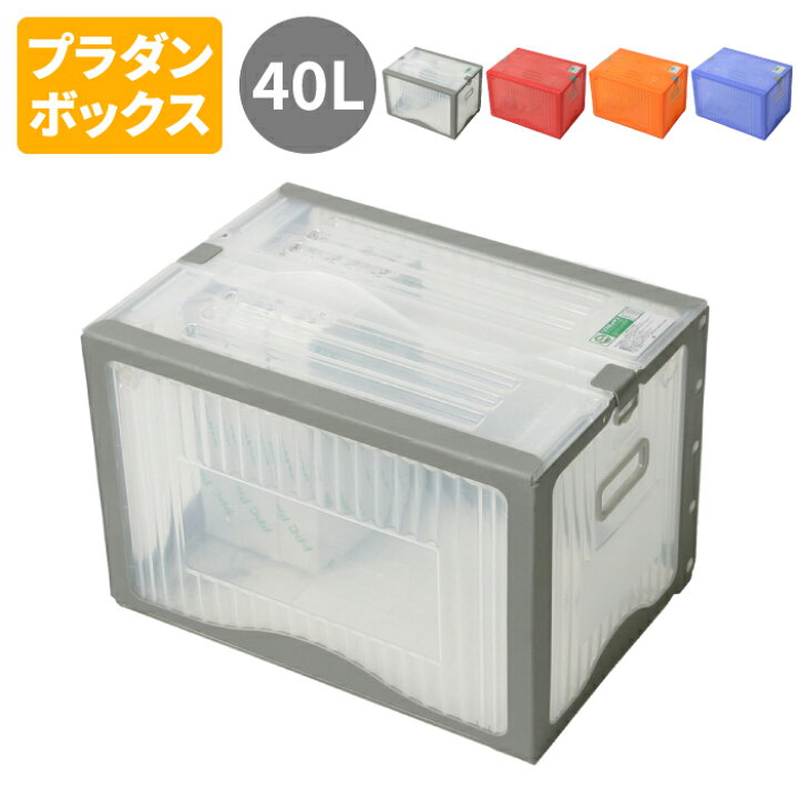 楽天市場】プラダン ボックス 1個〜5個 (445×312×290) 40L 収納 