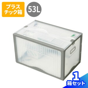 コンテナ 大容量 折りたたみ その他の収納家具 収納用品 通販 価格比較 価格 Com