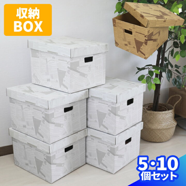 楽天市場】収納ボックス ダンボール 5個 10個 (380×330×260) 英字新聞 
