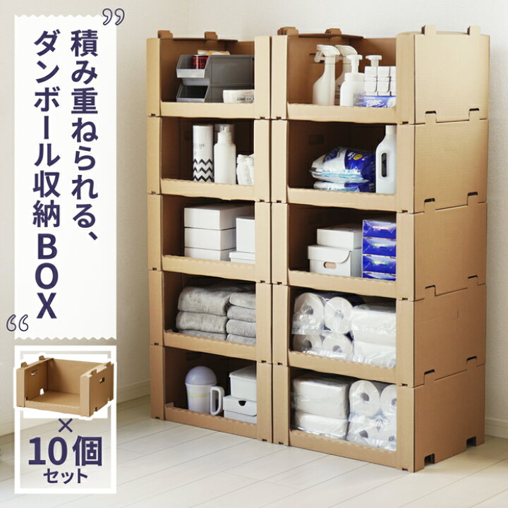 楽天市場】ダンボール 収納 スタッキング 収納箱 Lサイズ 10個 (505  